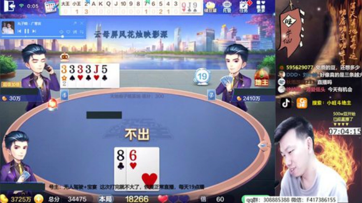【欢乐斗地主】天地丶小旺的精彩时刻 20201115 00点场