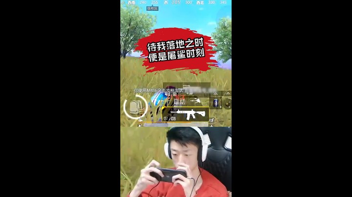 这一场直播看的我热血沸腾的