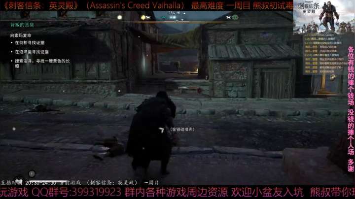 【2020-11-14 22点场】熊叔带你玩游戏：《刺客信条英灵殿》极限刺客熊叔初体验
