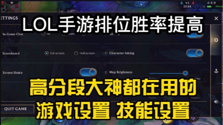 LOL手游进阶必备设置，提升技能命中率or排位胜率，一定要认真看哦！