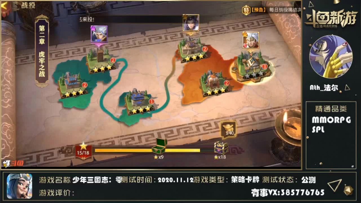 【2020-11-14 22点场】Ath法尔：少年三国志啦