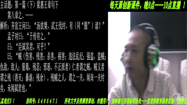 【2020-11-15 19点场】匡老师教育修身话题：新解《孟子》颠覆认知重塑经典！
