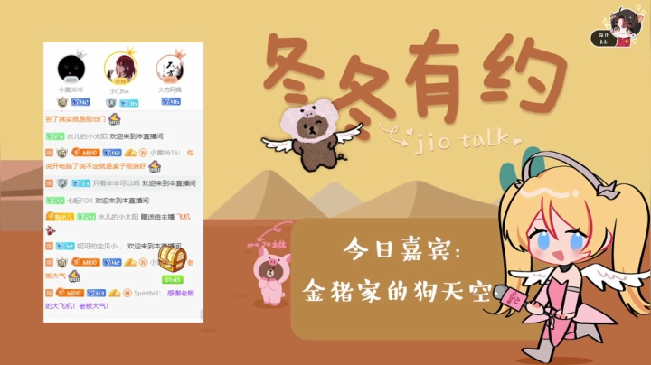 【2020-11-14 20点场】moojoyoo：mojo:   第四期冬冬有约水友访谈