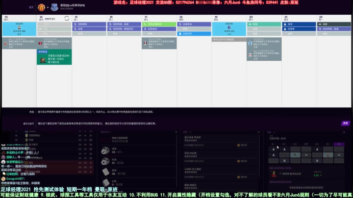 【2020-11-16 13点场】六月Jun6：六月：足球经理2021抢先测试