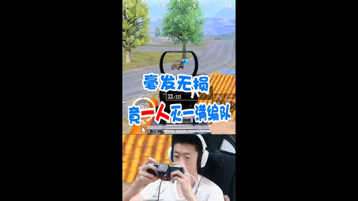 你听过从天而降的枪法吗？