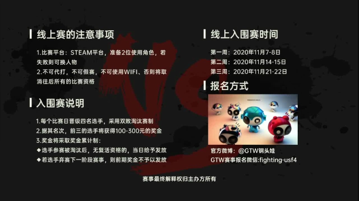 【2020-11-15 20点场】钢头娃网络科技：钢头娃红蓝大战入围赛第二周