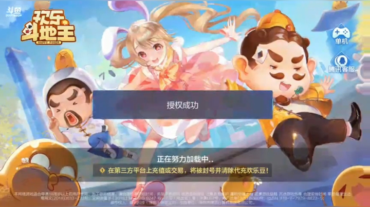 欢乐斗地主