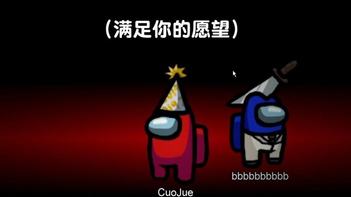 【错觉老中医】对不起我是卧底《amongus太空狼人杀》