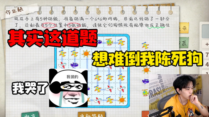 【精彩速看】就这？还想难倒我