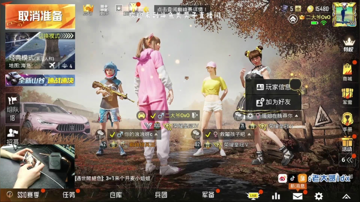 【2020-11-15 21点场】老大贤：1v4：带你看遍海岛上每个小姐姐