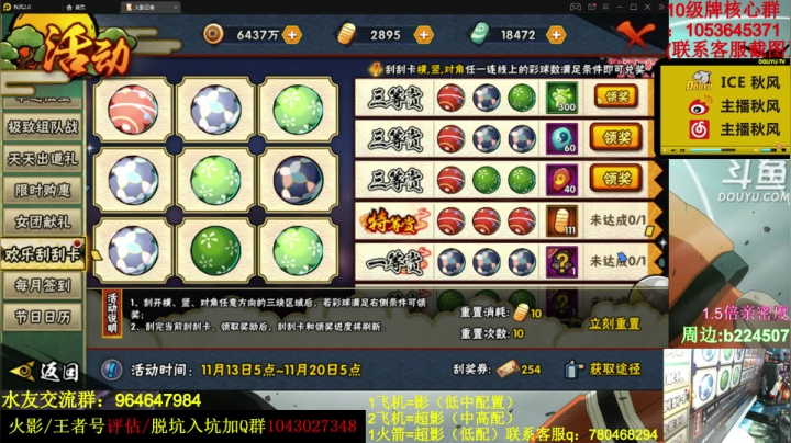 【2020-11-16 00点场】ice秋风：秋风：暴走带土周五登场，1月神秘S忍！