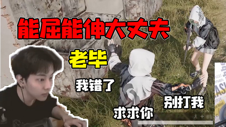 能屈能伸方是大丈夫所为