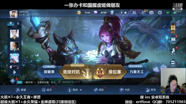 【2020-11-16 22点场】Forever柯南君：国服虞姬 第38个王者 第1个荣耀