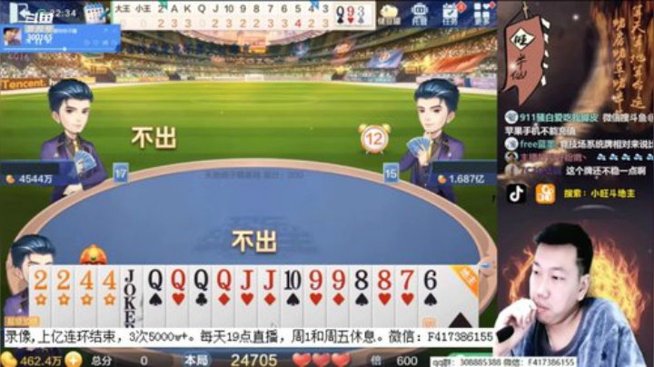 【欢乐斗地主】天地丶小旺的精彩时刻 20201116 01点场