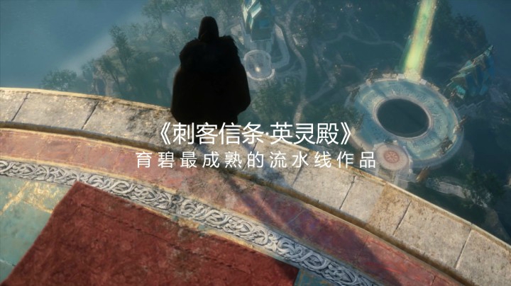 【子御】三分钟了解《刺客信条·英灵殿》是否值得马上入手