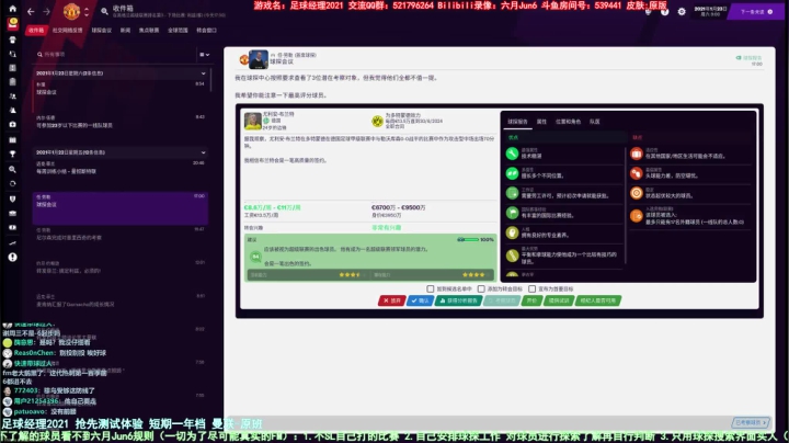 【2020-11-16 11点场】六月Jun6：六月：足球经理2021抢先测试