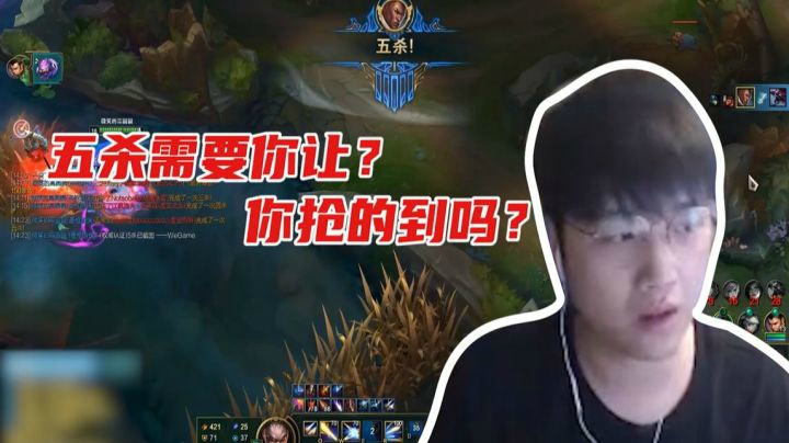 we微笑：卢锡安五杀需要你让吗，你抢得到吗？