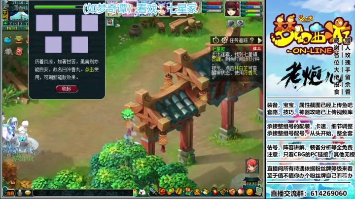 （如梦奇谭）看戏：七星冢