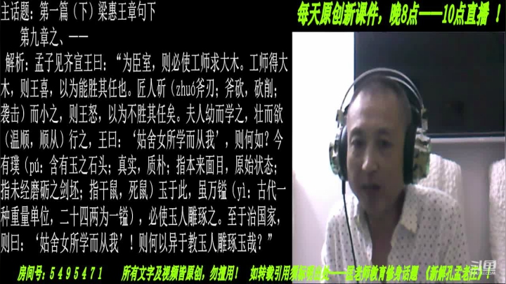 【2020-11-16 20点场】匡老师教育修身话题：新解《孟子》颠覆认知重塑经典！