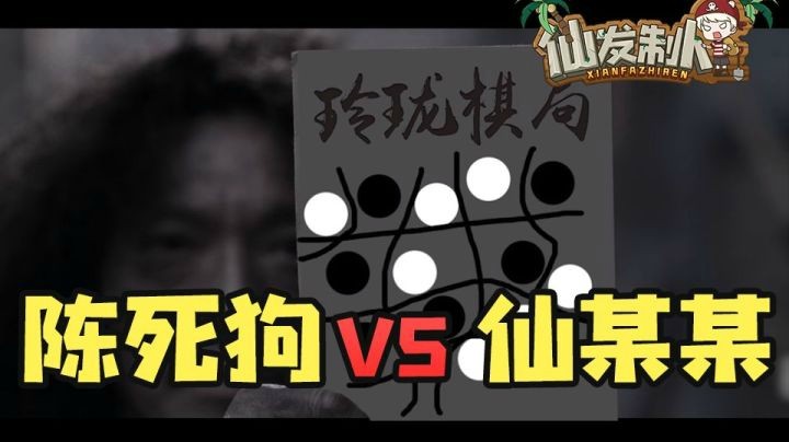【仙某某】赌狗赌到最后一无所有！【仙发制人】