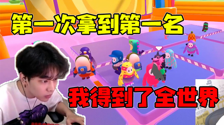 【精彩速看】第一次拿到第一名，就像得了世界冠军