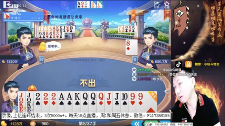 【欢乐斗地主】天地丶小旺的精彩时刻 20201116 08点场