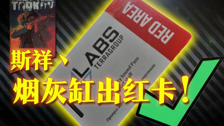 【斯祥】中楼烟灰缸出红卡！！！