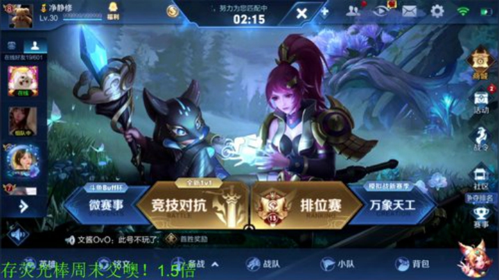 我在斗鱼看骚白直播王者荣耀