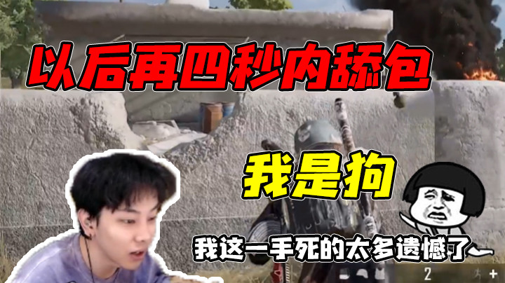 以后四秒之内再舔包我就是狗
