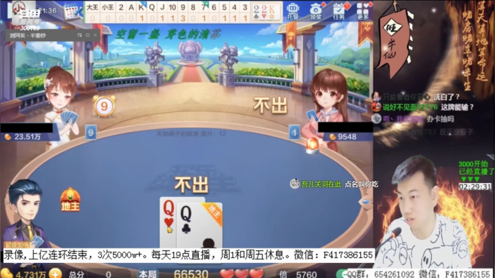 【欢乐斗地主】天地丶小旺的精彩时刻 20201117 00点场