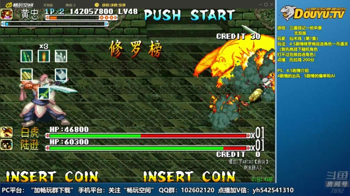 【2020-11-17 17点场】douyu素酒：飞天雪：三国战纪各类修改版