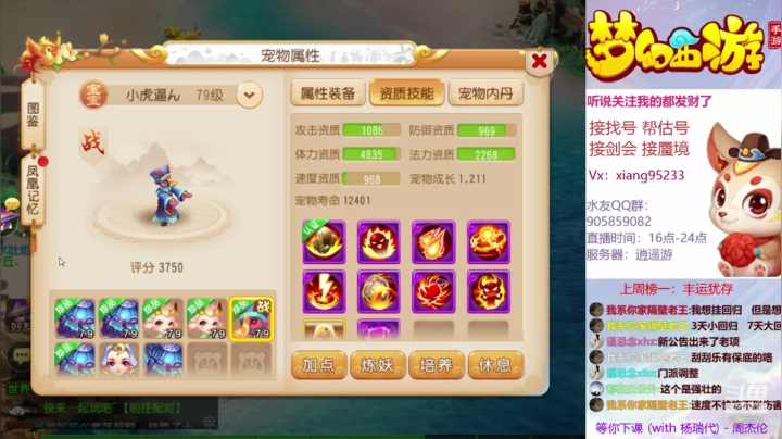 【2020-11-17 18点场】项95：帮找号 估号 蜃境 剑会  快乐梦幻手游