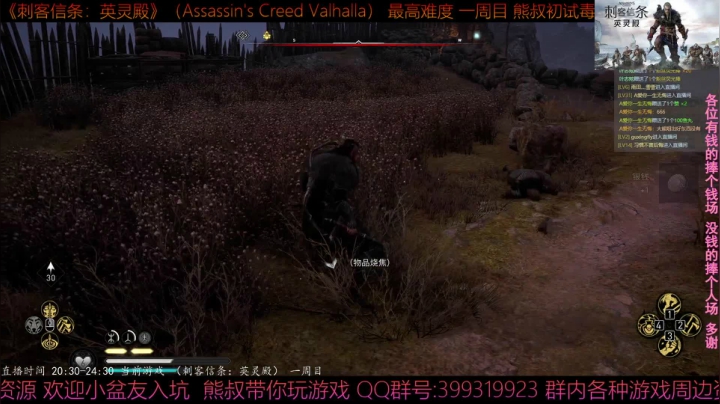 【2020-11-16 20点场】熊叔带你玩游戏：《刺客信条英灵殿》极限刺客熊叔初体验