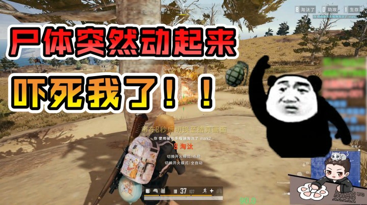 尸体突然动起来了，吓死我了