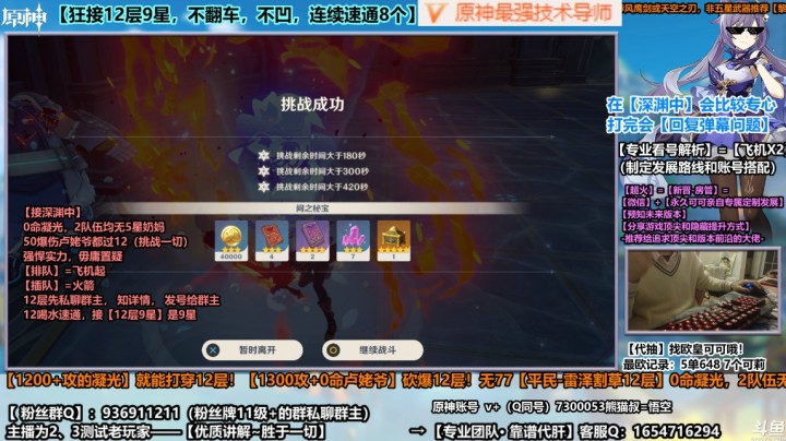 【公子主C】绝妙配合！和双火拿下12层9星！