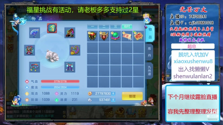 【2020-11-16 19点场】神武绝对不花钱：光芒万丈+志气冲天