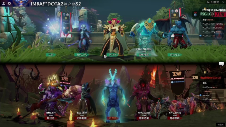DOTA2职业杯S2 RNG vs LGD BO3 第三场 11.14