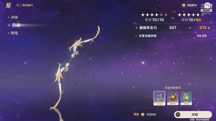 突破材料秘境录播_11.17