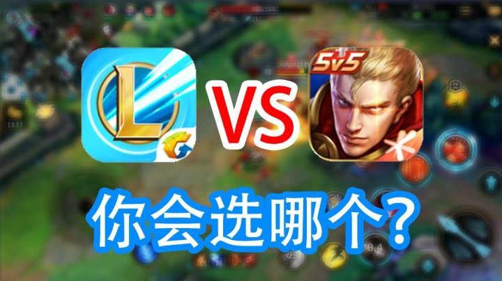 LOL手游：王者和LOL手游的区别你知道有哪些吗