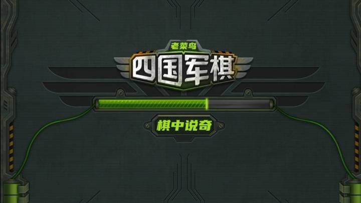 吃掉师长不炸取，试问几人能忍？