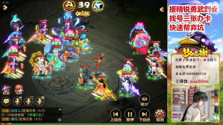 【2020-11-11 16点场】梦幻百晓生丶：梦幻第一估价师
