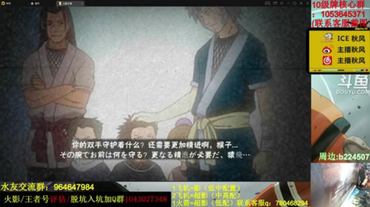 【火影忍者】ice秋风的精彩时刻 20201118 18点场