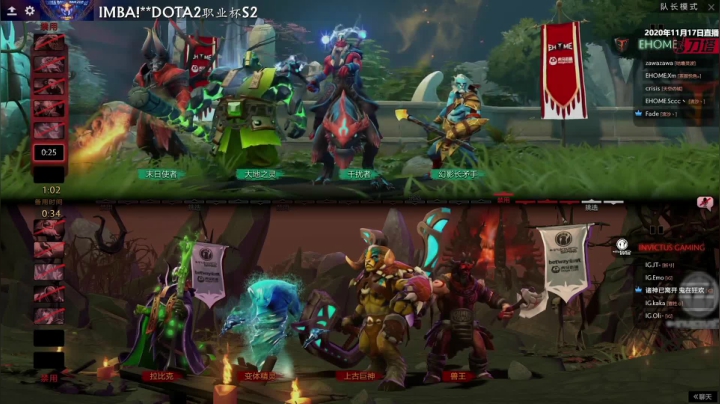 DOTA2职业杯S2 Ehome vs iG BO3 第一场 11.17