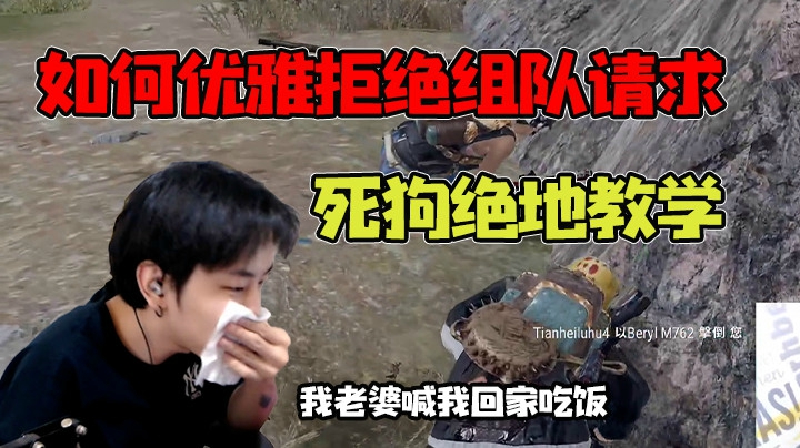 如何委婉地拒绝别人：我老婆喊我回家吃饭