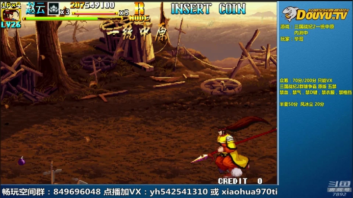 【2020-11-18 09点场】douyu素酒：飞天雪：三国战纪各类修改版