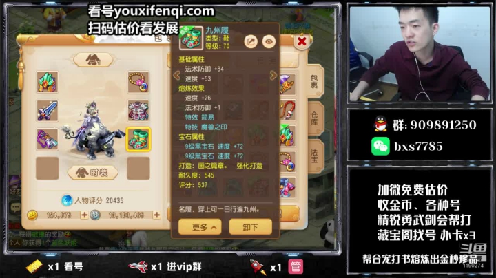 【2020-11-16 22点场】梦幻百晓生丶：第一估价 找号看号