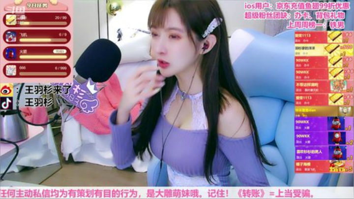 我在斗鱼看王羽杉abc直播二次元