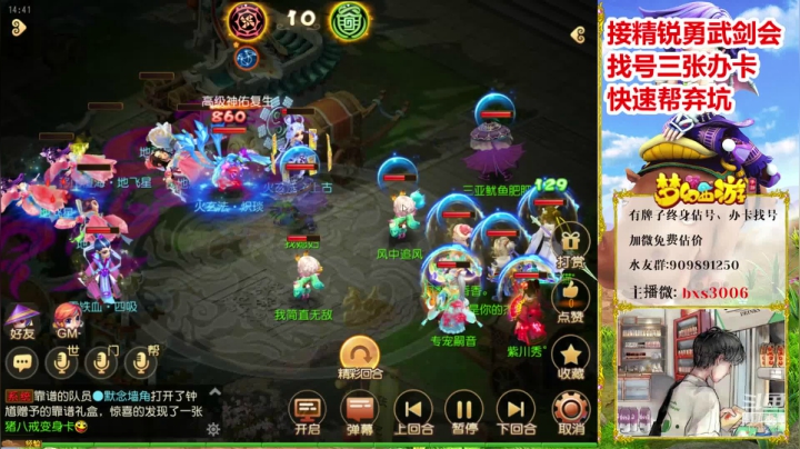 【2020-11-17 14点场】梦幻百晓生丶：免费估号，水友帮找号