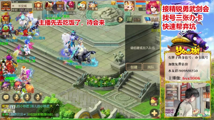 【2020-11-17 18点场】梦幻百晓生丶：免费估号，水友帮找号