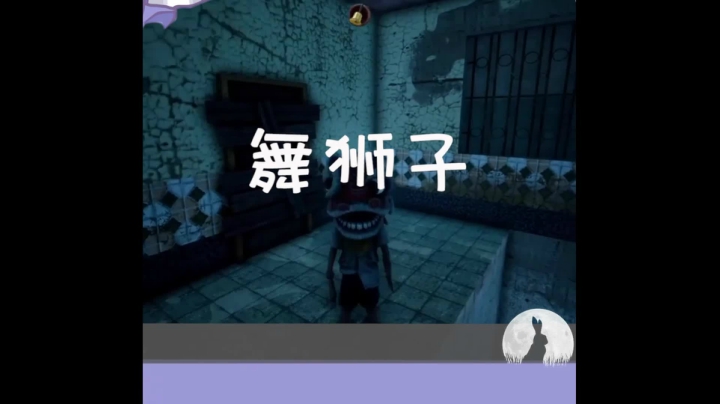 【兔了了高能集锦】：打鬼舞狮子